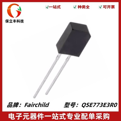 硅PIN光电二极管 QSE773 QSE773E3R0 波长940nm 红外接收管