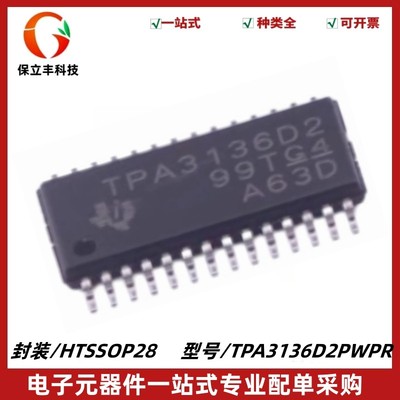 TPA3136D2PWPR 丝印TPA3136D2 音频放大器芯片 HTSSOP28 质量保证