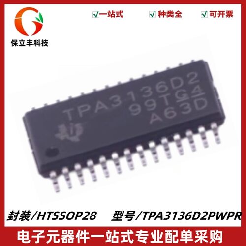 原装正品 TPA3136D2PWPR 丝印TPA3136D2 音频放大器芯片 HTSSOP28
