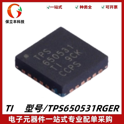 全新 TPS650531RGER 丝印TPS650531 电源管理(PMIC) 封装VQFN-24