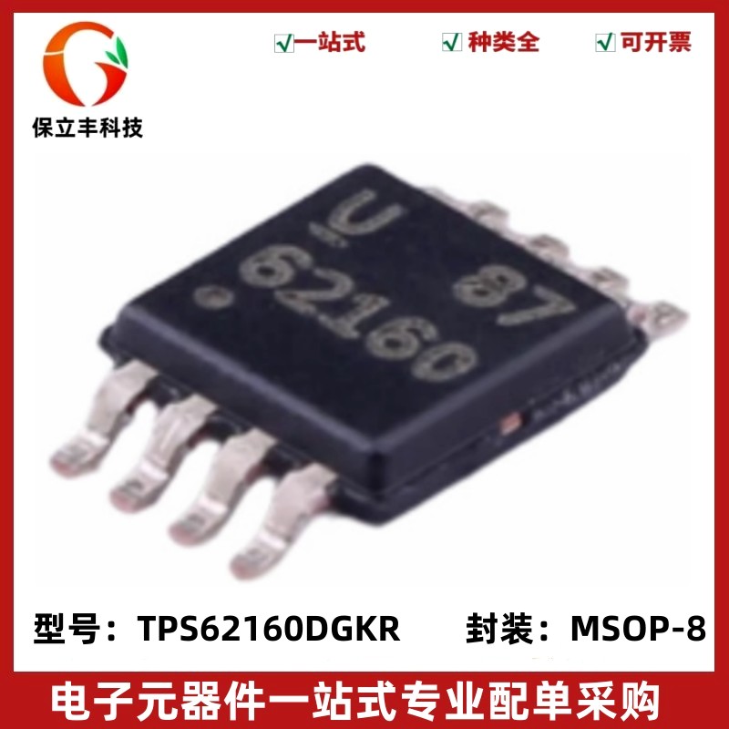 全新 TPS62160DGKR 丝印62160 DC-DC电源芯片 降压型 封装MSOP-8