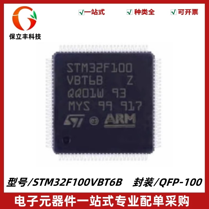 STM32F100VBT6B 微控制器IC芯片 MCU单片机 封装QFP-100 质量保证