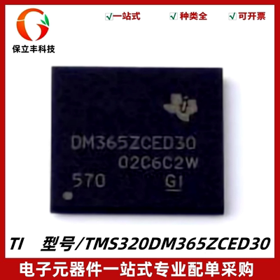 原装 TMS320DM365ZCED30 丝印DM365ZCED30 数字媒体处理器 BGA338