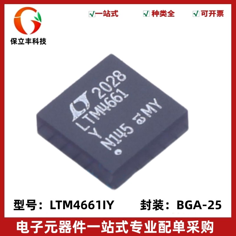 全新 LTM4661IY#PBF LTM4661Y DC-DC电源芯片 封装BGA25 质量保证