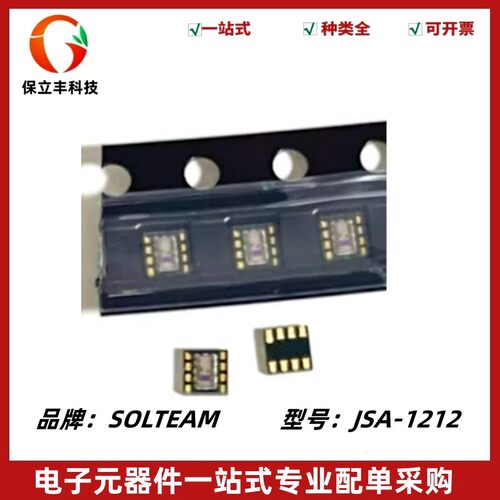 JSA-1212 JSA1212 全新原装 SOLTEAM 封装QFN8