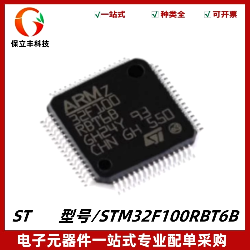 全新 STM32F100RBT6B ARM Cortex-M3 32位微控制器IC 封装LQFP-64