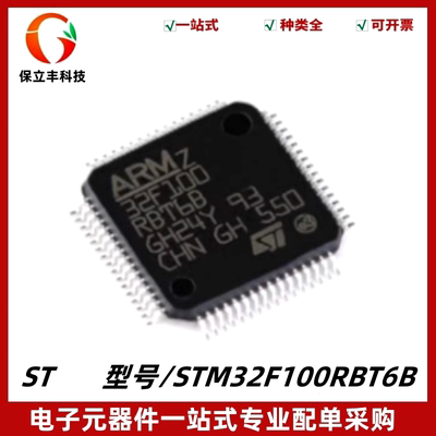原装 STM32F100RBT6B ARM Cortex-M3 32位微控制器IC 封装LQFP-64