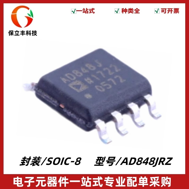 AD848JRZ 丝印AD848J 运算放大器IC芯片 封装SOIC8 质量保证 全新