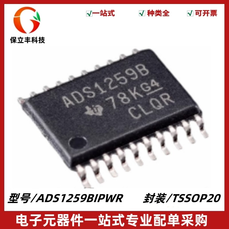 ADS1259BIPWR 丝印ADS1259B 模数转换器ADC 封装TSSOP20 质量保证