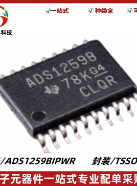 ADS1259BIPWR 丝印ADS1259B 模数转换器ADC 封装TSSOP20 质量保证