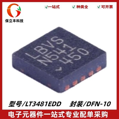 原装正品 LT3481EDD 丝印LBVS 降压开关稳压器IC芯片 封装DFN-10