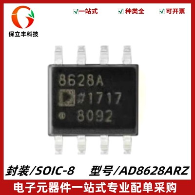 原装正品 AD8628ARZ 丝印8628A 单电源RRIO运算放大器芯片 SOIC-8