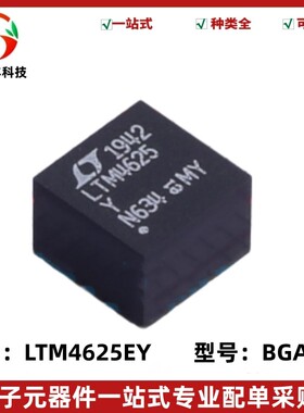 全新原装 LTM4625EY#PBF 丝印LTM4625Y DC-DC电源芯片 封装BGA-25