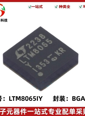 LTM8065IY#PBF 丝印LTM8065Y 封装BGA-36 全新原装降压电源模块