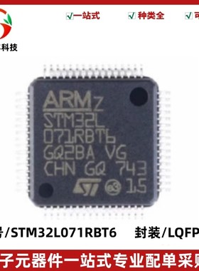 STM32L071RBT6 32MHz 128Kb 32位微控制器 LQFP-64 质量保证 全新