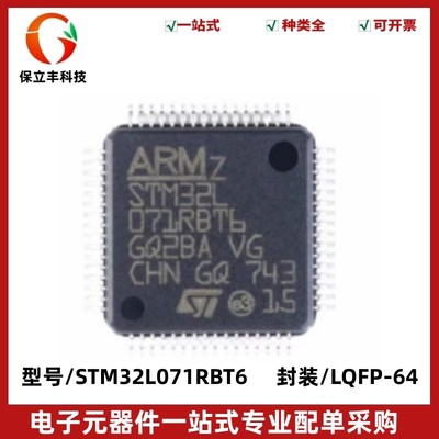 原装正品 STM32L071RBT6 32MHz 128Kb 32位微控制器 封装LQFP-64