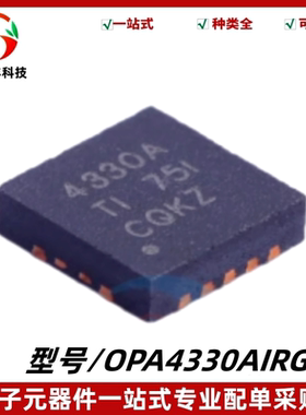 全新 OPA4330AIRGYR 丝印4330A 精密运算放大器芯片 封装VQFN-14