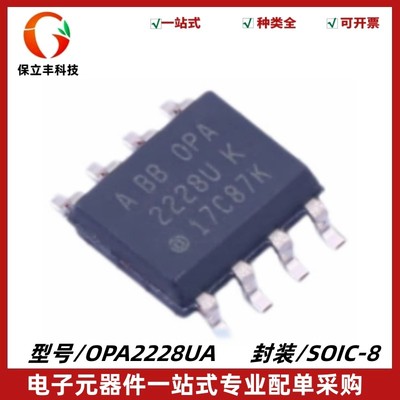 全新 OPA2228UA 高精度低噪声运算放大器IC 封装SOIC-8 质量保证
