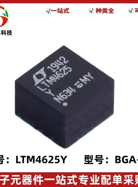 LTM4625Y LTM4625IY LTM4625EY DC-DC电源芯片 BGA-25 全新原装