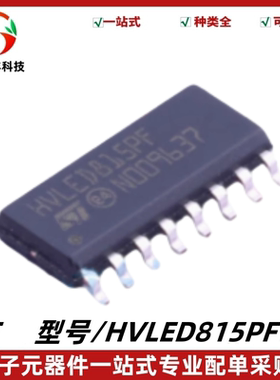 全新 HVLED815PFTR 丝印HVLED815PF LED驱动器IC芯片 封装SOIC-16