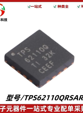 全新 TPS62110QRSARQ1 丝印62110Q 降压转换器IC芯片 封装QFN-16