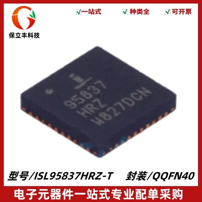 原装正品 ISL95837HRZ-T 丝印95837HRZ AC-DC控制器-稳压器 QFN40