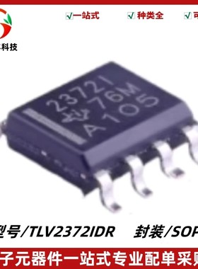 TLV2372IDR 丝印23721 运算放大器IC芯片 封装SOP8 质量保证 全新