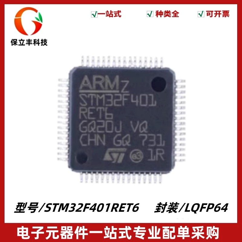 STM32F401RET6 封装LQFP64 ARM 32位微控制器 MCU单片机 质量保证