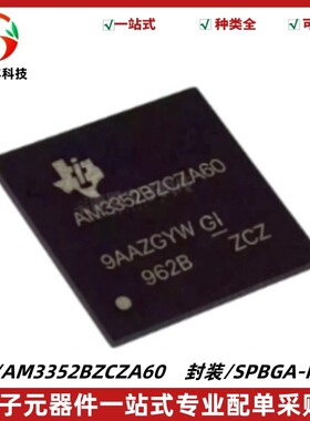 原装 AM3352BZCZA60 封装SPBGA-N324 ARM Cortex-A8 微处理器32位