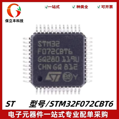 STM32F072CBT6 封装LQFP-48 ARM Cortex-M0 32位微控制器MCU 全新