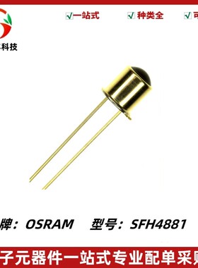SFH4881 红外发射管 波长880nm TO-46 金属封装 半角±5° 全新