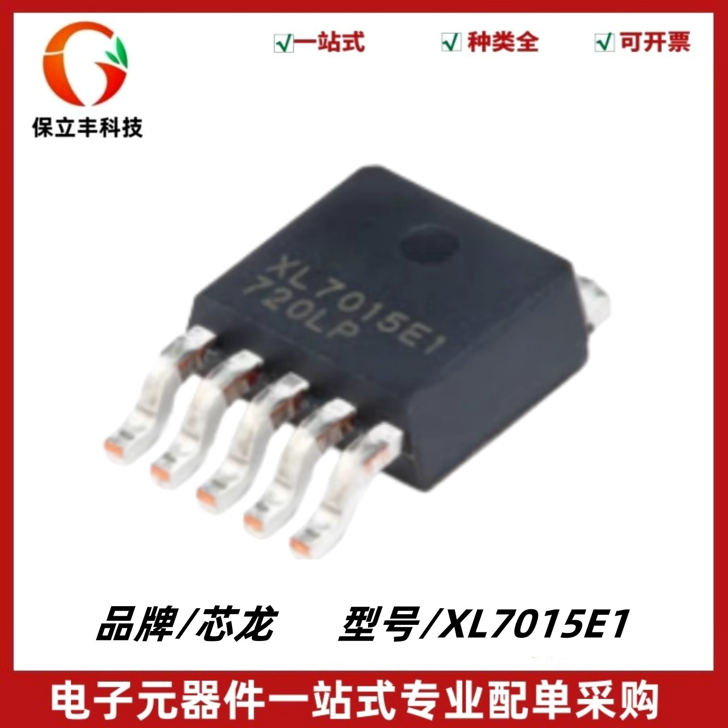 XL7015E1 封装TO-252-5 0.8A 80V 降压型DC-DC转换器IC 质量保证