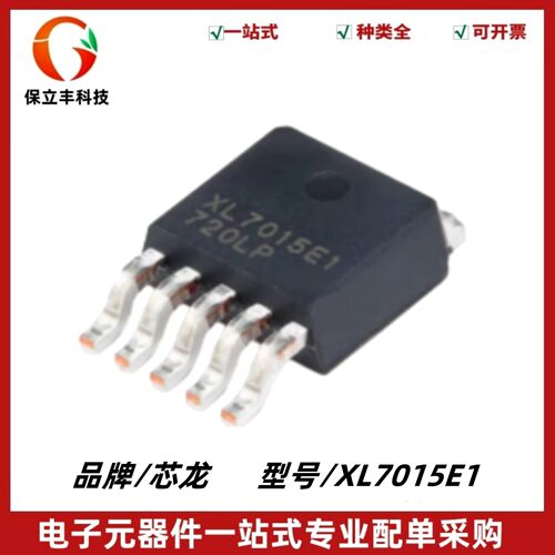 全新原装 XL7015E1 封装TO-252-5 0.8A 80V 降压型DC-DC转换器IC
