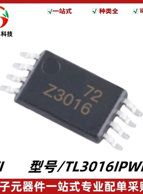 全新 TL3016IPWR 丝印Z3016 精密比较器IC芯片 封装TSSOP-8