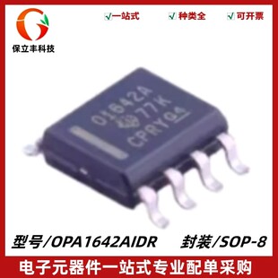 原装正品 OPA1642AIDR 丝印O1642A 音频运算放大器芯片 封装SOP-8