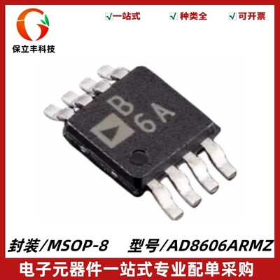 原装正品 AD8606ARMZ 丝印B6A CMOS运算放大器（双路）封装MSOP-8