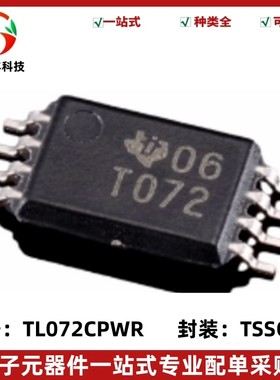 全新 TL072CPWR 丝印T072 FET输入运放芯片 封装TSSOP-8 质量保证