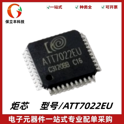 全新原装 ATT7022EU 电能计量芯片 封装QFP44 电子元器件IC