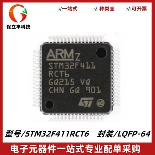STM32F411RCT6 LQFP-64 32位微控制器MCU ARM单片机芯片 质量保证