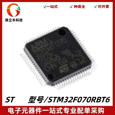 STM32F070RBT6 封装LQFP-64 ARM微控制器IC芯片 MCU单片机 全新