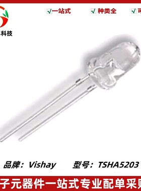 TSHA5203 红外线发光二极管 5mm 波长875nm ±12° GaAlAs 发射管