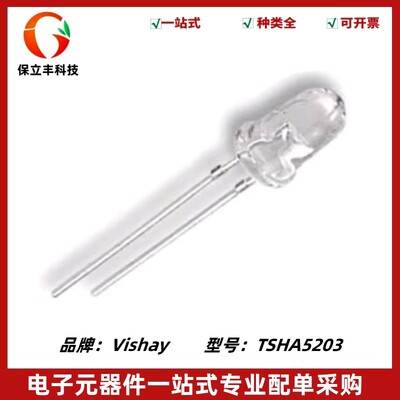 TSHA5203 红外线发光二极管 5mm 波长875nm ±12° GaAlAs 发射管