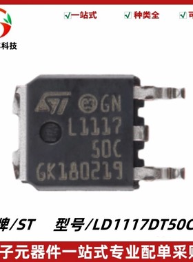 LD1117DT50CTR L111750C 可调与固定低压降正电压稳压器 TO-252-2