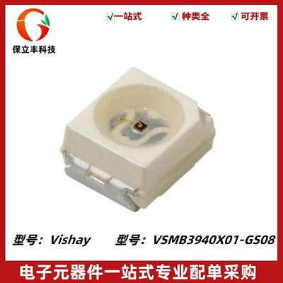 全新 VSMB3940X01-GS08 红外线发射管 贴片2脚 PLCC-2 波长940nm