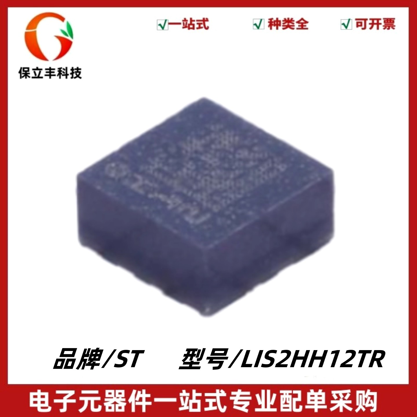 LIS2HH12TR 封装LGA-12 3轴MEMS加速度计运动传感器芯片 质量保证