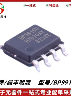 BP9916D 非隔离降压型 LED 恒流驱动IC芯片 封装SOIC-8 质量保证