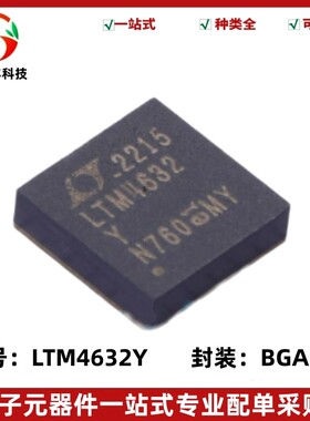 LTM4632Y LTM4632IY LTM4632EY BGA-25 DC-DC电源芯片 全新原装