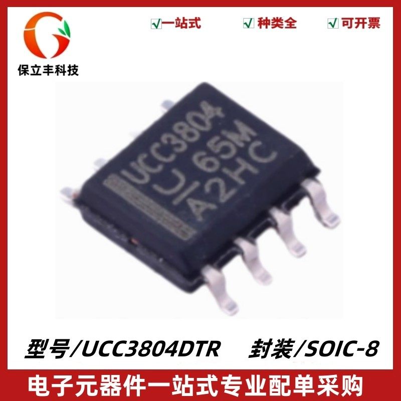 UCC3804DTR 丝印UCC3804 低功耗 BiCMOS 电流模式 PWM 封装SOIC-8