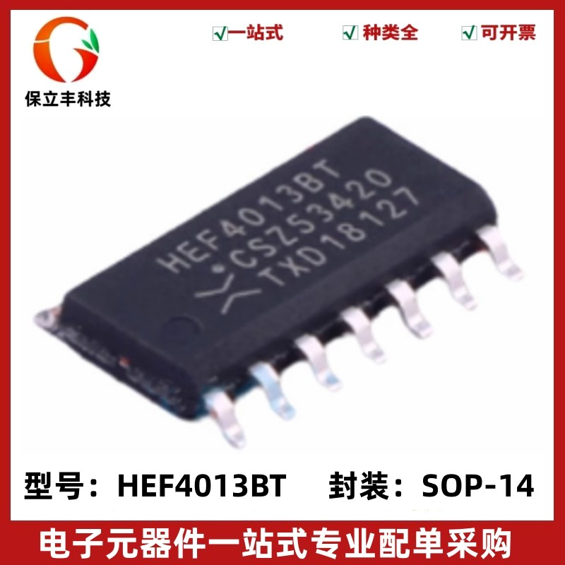全新 HEF4013BT,653 D-型触发器芯片 封装 SOIC-14 质量保证