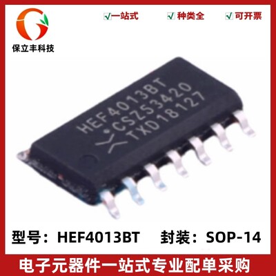 原装正品 HEF4013BT,653 D-型触发器芯片 封装 SOIC-14